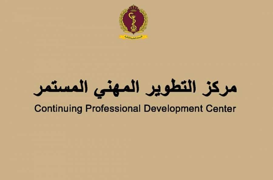 مركز التطوير المهني المستمر يختتم دورة في الرعاية التمريضية لمرضى العزل...