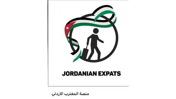 نحو تأسيس بنك اردني للمغتربين الاردنيين.