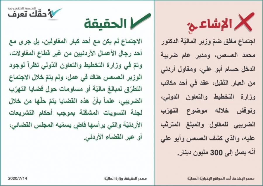 لا صّحة لمعلومات تتحدّث عن وجود مساومات بين وزير الماليّة وأحد كبار المقاولين