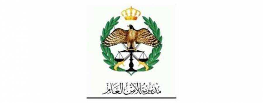 الأمن العام .. حرفية ويقظة وعين لا تنام