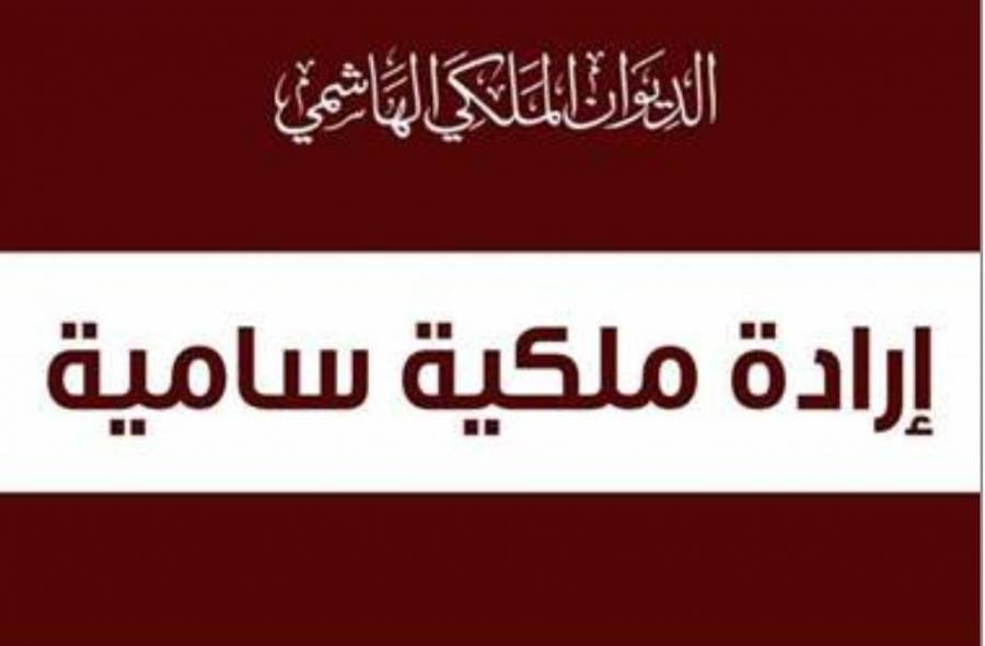 إرادة ملكية بتعيين اعضاء في مجالس امناء جامعات.. أسماء
