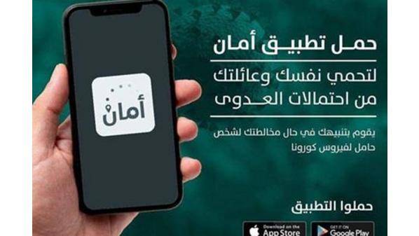 الصحة: الحالة المحلية المكتشفة اليوم من مستخدمي تطبيق أمان