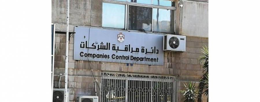 مراقبة الشركات تمهل مقدمي طلبات التسجيل لاستكمالها