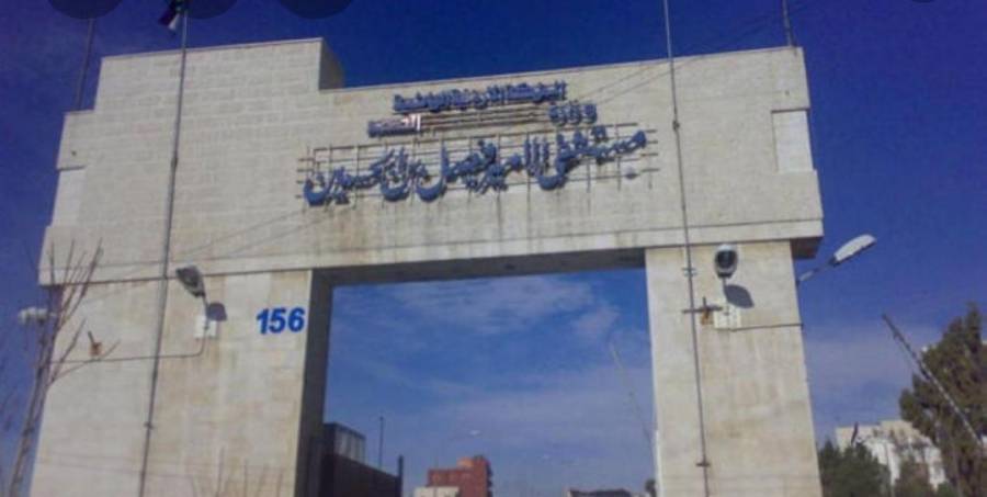 توسعة جديدة لمستشفى الأمير فيصل في الرصيفة