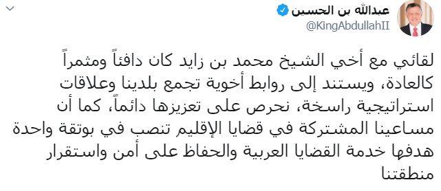 الملك يطلق تغريدة عبر صفحته على تويتر​