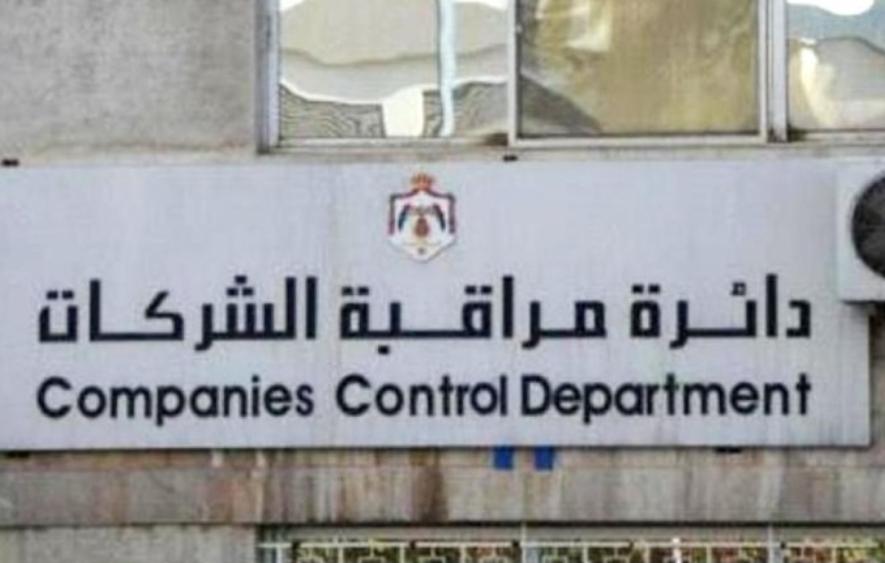 توقف مؤقت للخدمات الالكترونية لدائرة مراقبة الشركات