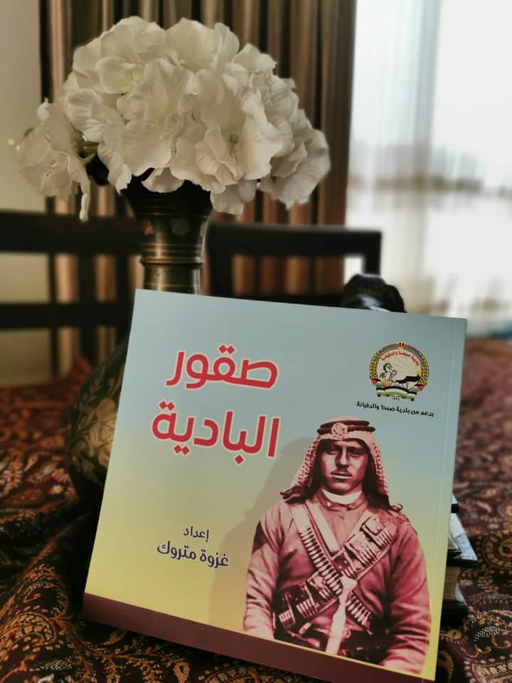 صقور البادية كتاب من إبداع غزوه متروك العون