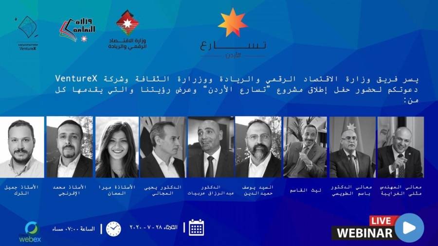 إطلاق مشروع  تسارع الاردن غداً وسط حاجة كبيرة لمسرعات الاعمال المتخصصة