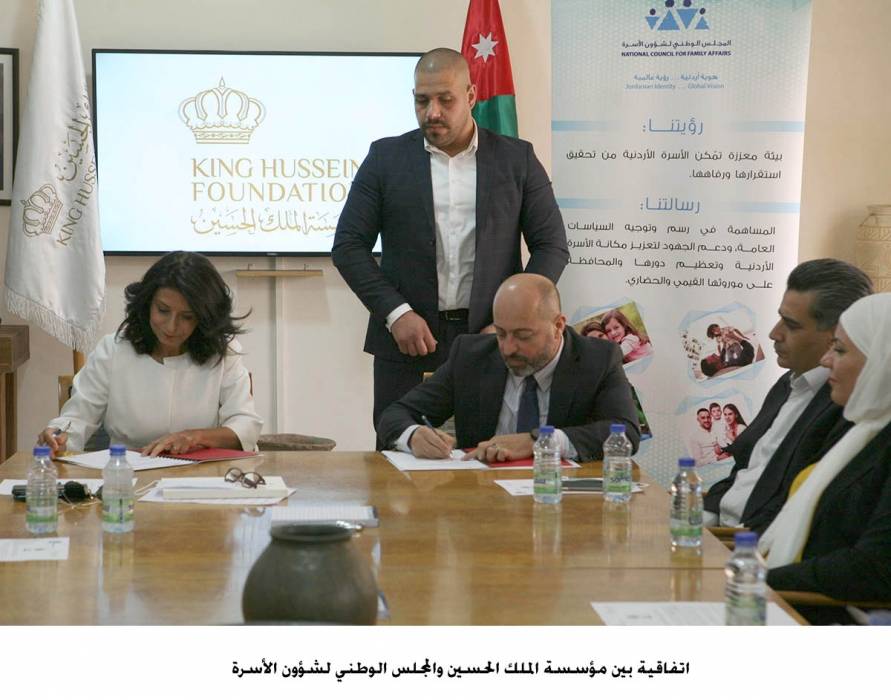 اتفاقية بين مؤسسة الملك الحسين والمجلس الوطني لشؤون الأسرة