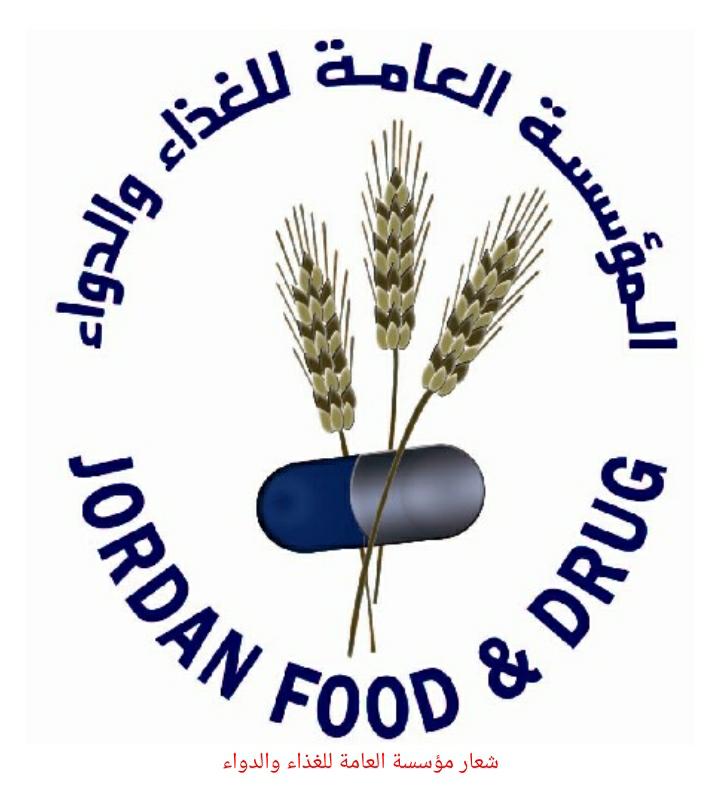 المؤسسة العامة للغذاء والدواء تعلن خطتها الرقابية خلال عطلة عيد الأضحى المبارك