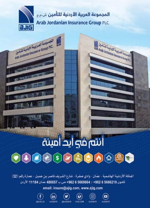المجموعة العربية الأردنية للتأمين تُهنئ بمناسبة عيد الأضحى المبارك وتعلن عن تعطيل أعمالها