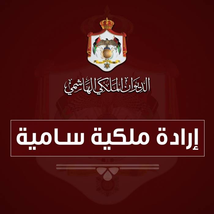 عاجل ...إرادة ملكية سامية بإجراء الانتخابات النيابية