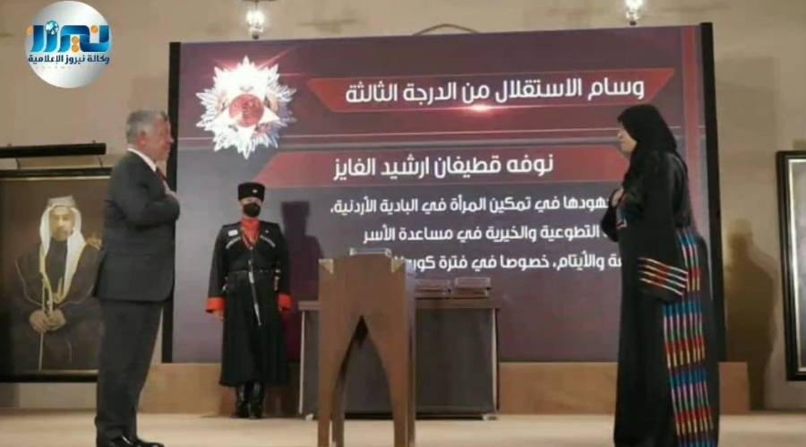 من هي نوفه الفايز التي أنعم عليها جلالة الملك بوسام الاستقلال