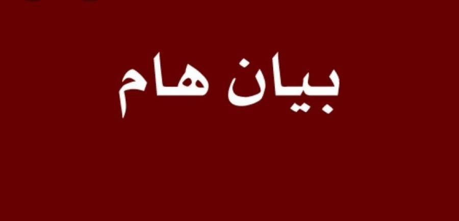 بيان صادر من اللجنة المنظمة للمؤتمر الوطني الأول لقبيلة بني حسن حول أزمة المعلمين