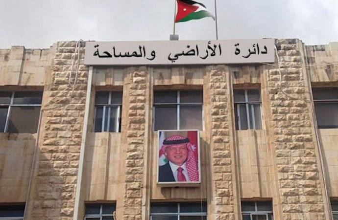 اعلان صادر عن دائرة الأراضي والمساحة