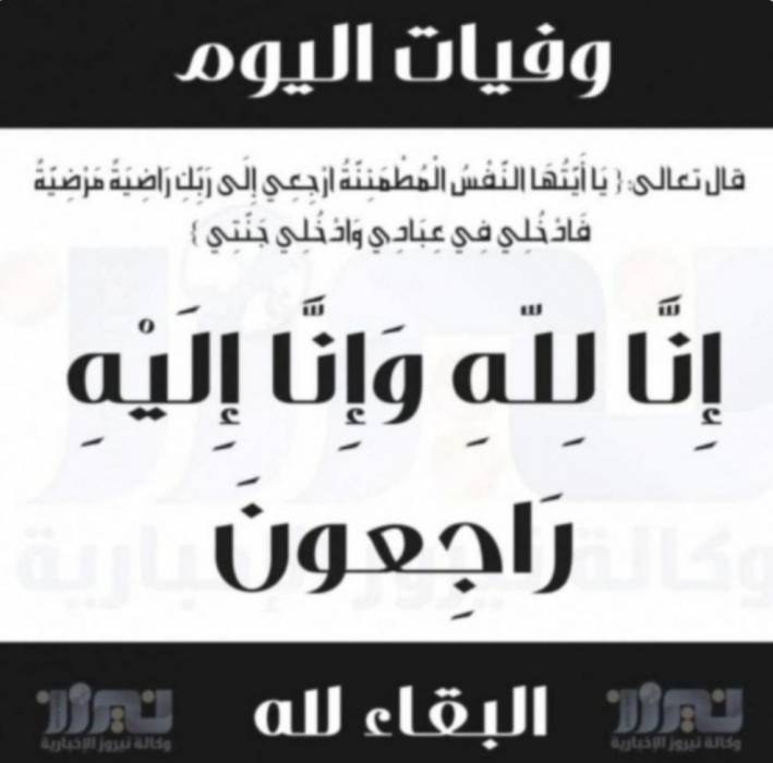 وفيات اليوم الجمعة  2020_8_7