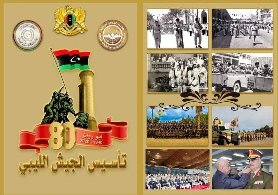 اليوم ذكرى مرور ٨٠ عام لتأسيس الجيش الليبي بالقاهرة