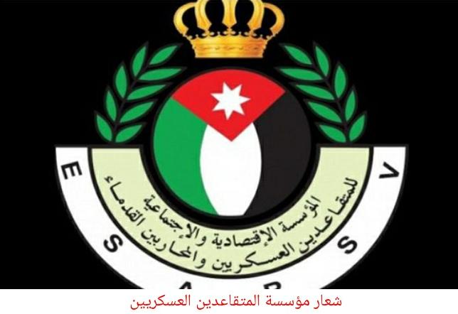 دورات تدريبية وتثقيفية في مؤسسة المتقاعدين العسكريين