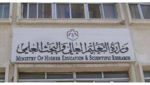 التعليم العالي تحذر الطلبة من جامعات وهمية