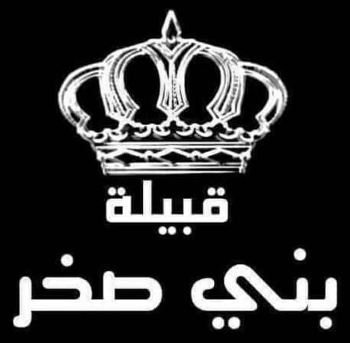 عشيرة الجحاوشة: اننا نقف ضد كل من يريد تفريق مسيرتنا