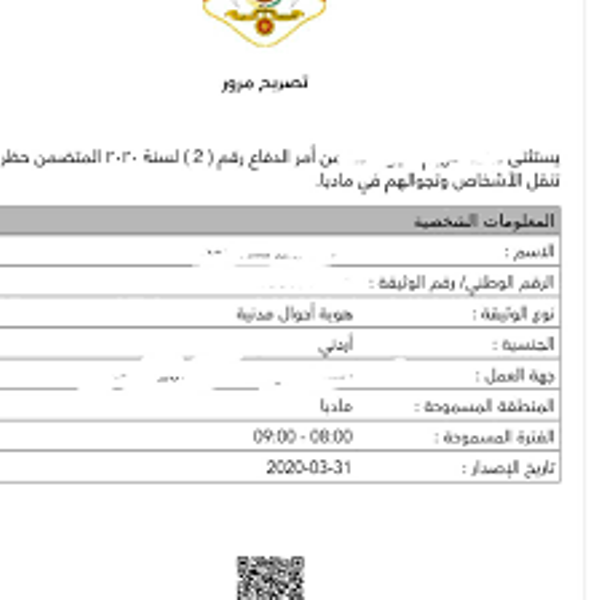 المخابز وقطاع الصرافين يعممان بتجديد تصاريح التنقل للعاملين بهما