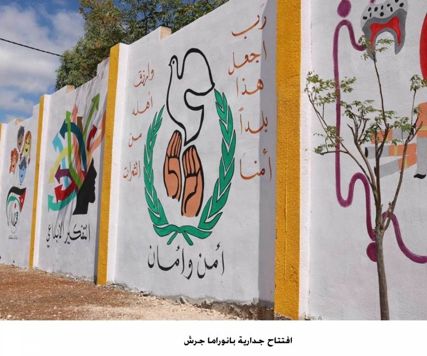 افتتاح جدارية بانوراما جرش