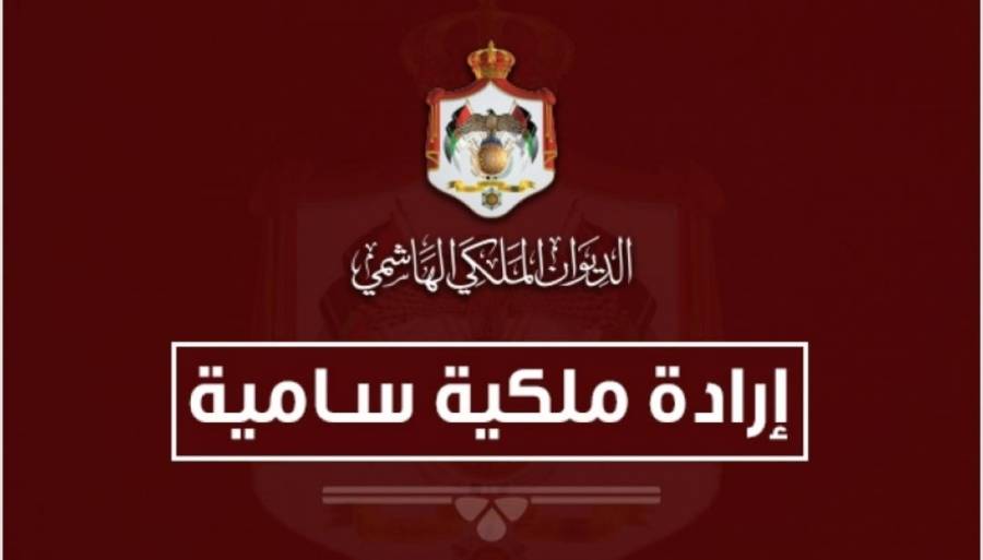 إرادة ملكية بتعيين الدبعي والعرموطي