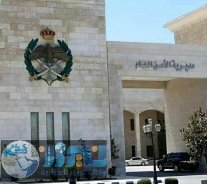 عاجل... الامن العام : القبض على ١٣ شخص وذلك بإطلاق العيارات النارية.. تفاصيل