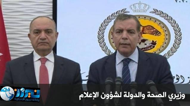 مؤتمر صحفي لوزيري الصحة والإعلام قرابة الخامسة مساء في رئاسة الورزاء