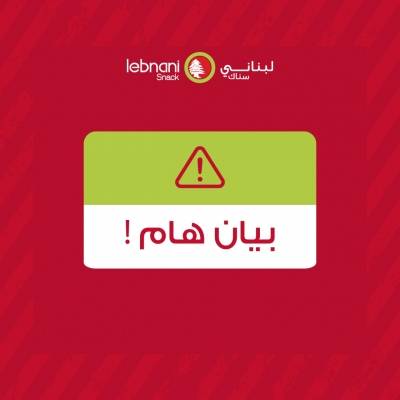 لبناني سناك ينفي ما تداوله المغرضين ،، ويتوعد بملاحقتهم قانونيا