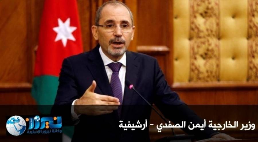 الصفدي يؤكد اعلان إسرائيل وقف الضم والتزام حل الدولتين يضمن تجسيد الدولة الفلسطينية