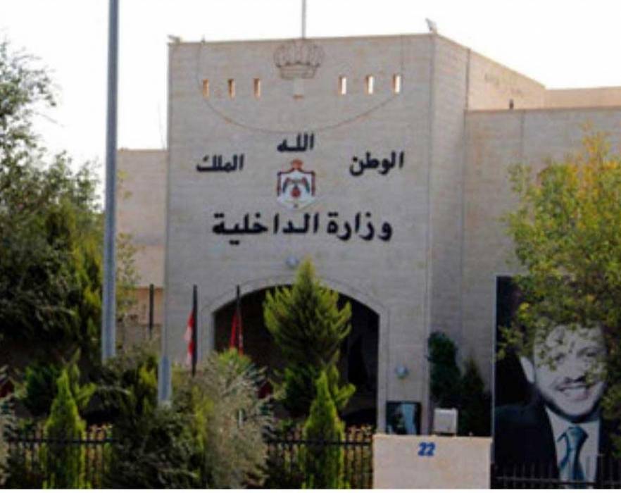 تعميم من وزارة الداخلية