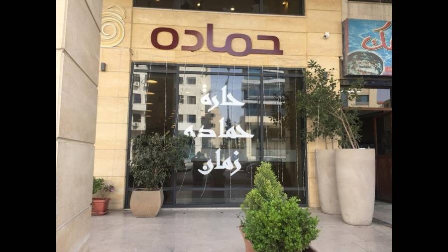 إغلاق صالة ومطعم حمادة في الجاردنز