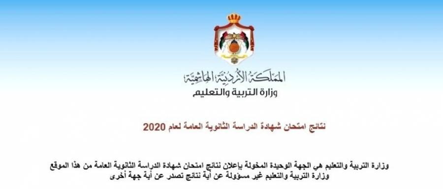 ذبحتونا: 46 ممن يحق لهم التقدم للقبول الموحد معدلهم 90 فما فوق .. و مسلسل ضرب مصداقية التوجيهي متواصل
