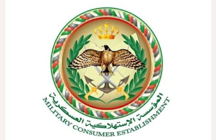 الاستهلاكية العسكرية تعلن تخفيض (430) سلعة...تفاصيل