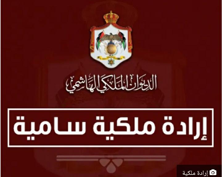 ارادة ملكية بالموافقة على تعيين د.عوجان رئيسا لجامعة مؤتة