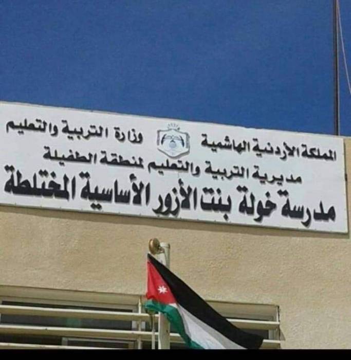 مدرسة خولة بنت الازور تناشد رئيس بلدية الطفيلة الكبرى ومدير الأشغال