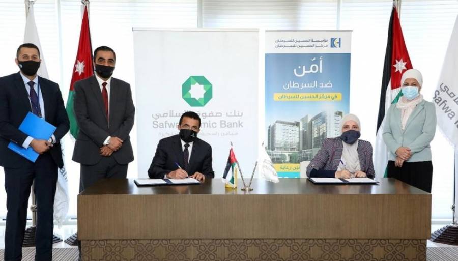 اتفاقية بين الحسين للسرطان وبنك صفوة الإسلامي
