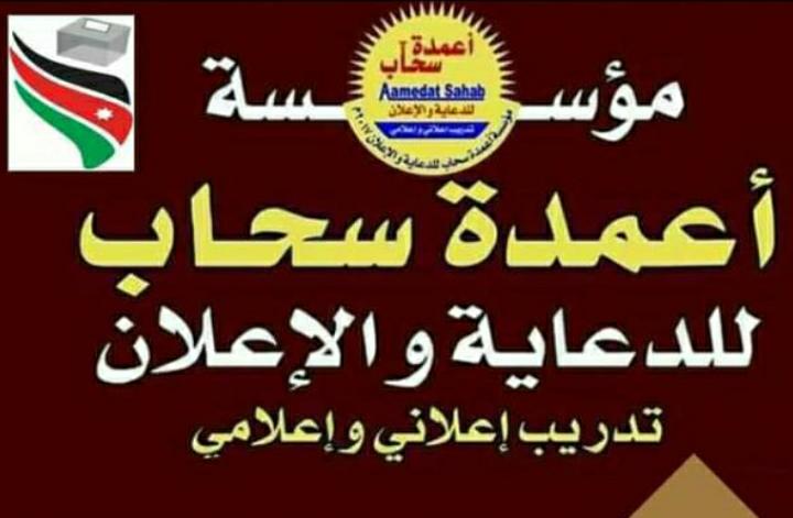 مؤسسة أعمدة سحاب للدعاية والإعلان ...