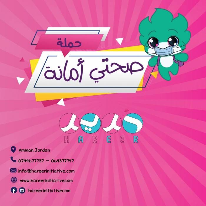 حملة مبادرة صحتي امانة احمي نفسك .. صور