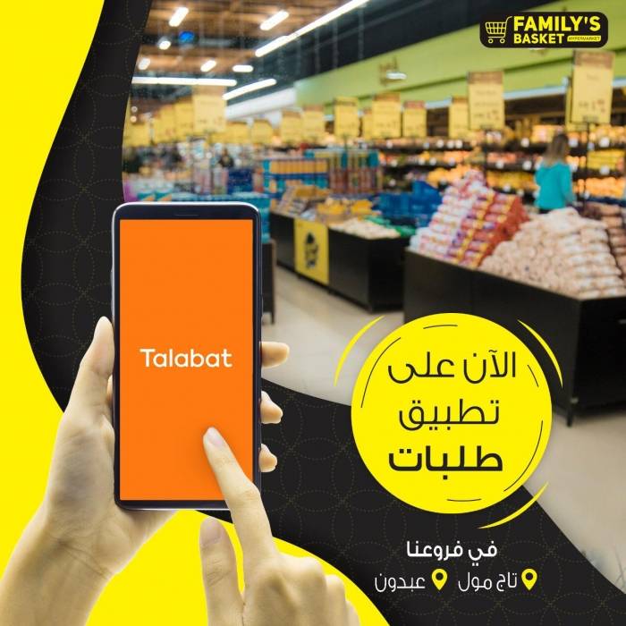 تسوق عبر تطبيق طلبات من أسواق فاميلي باسكيت...