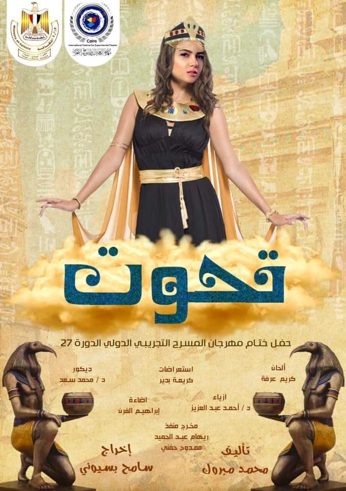 لمشاركتها ختام التجريبي.. ناصرعبدالحفيظ يهني هند الشافعى