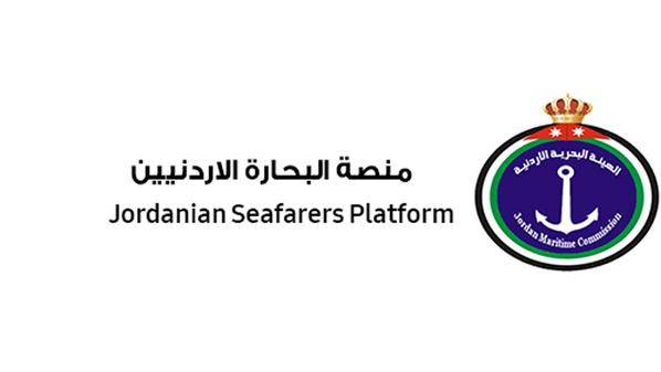 الهيئة البحرية: 200 بحار عادوا عبر منصة البحارة الأردنيين
