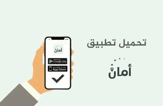 تجاهل تطبيق أمان في هذه الحالة
