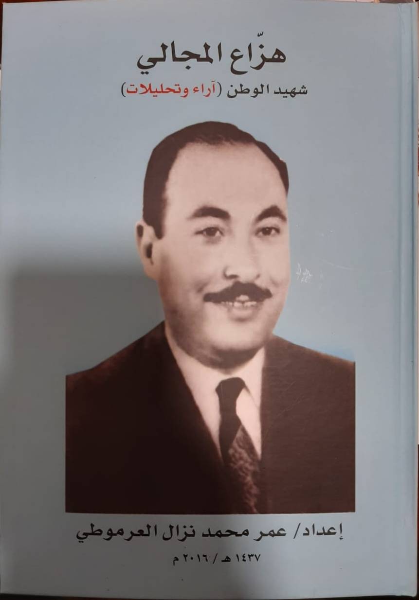 هذا بيان للناس.... قصة حلف بغداد ومحادثات تمبلر مع الشهيد هزاع المجالي