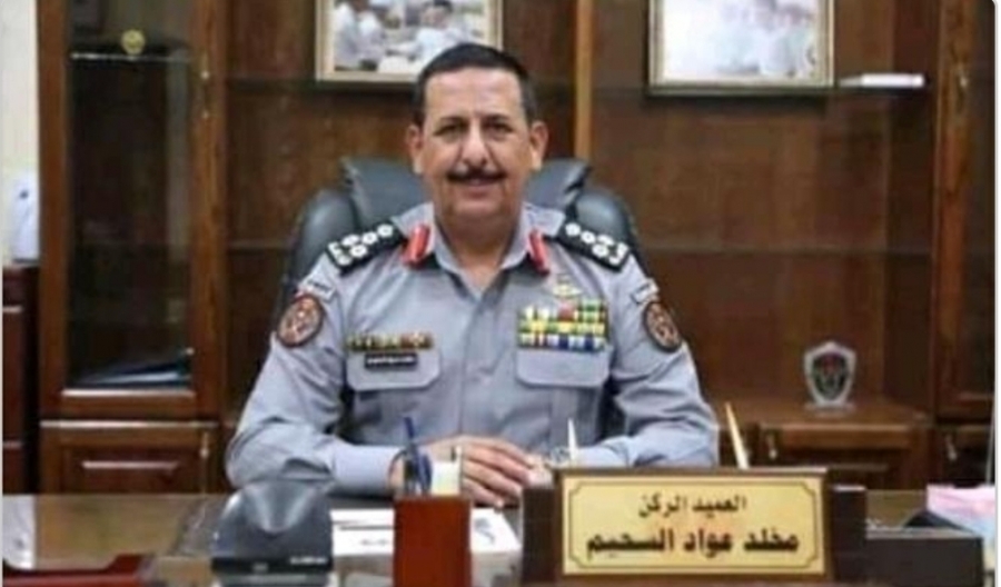 رسالة الى اللواء  الركن مخلد عواد السحيم بعدما أحيل على التقاعد... تفاصيل