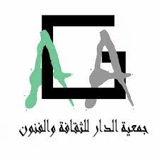 إربد: جمعية الدار للثقافة والفنون تنظم معرضا للفن التشكيلي