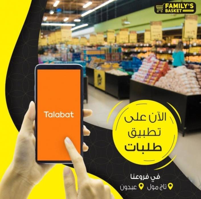 تسوق عبر تطبيق طلبات من أسواق فاميلي باسكيت