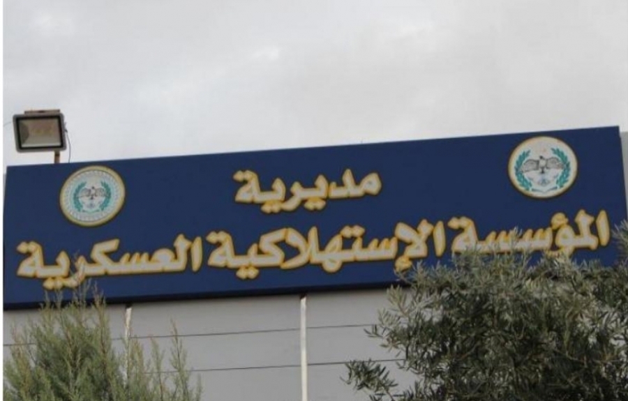 المؤسسة الاستهلاكية العسكرية تعلن اسماء الرابحين بمسابقة الفيس بوك.