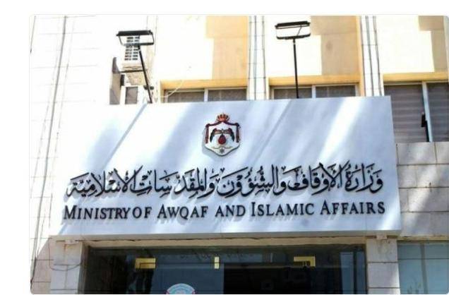 تحضيرية الأئمة والعاملين بالمساجد تدين الحملة الممنهجة ضد وزارة الأوقاف ووزيرها